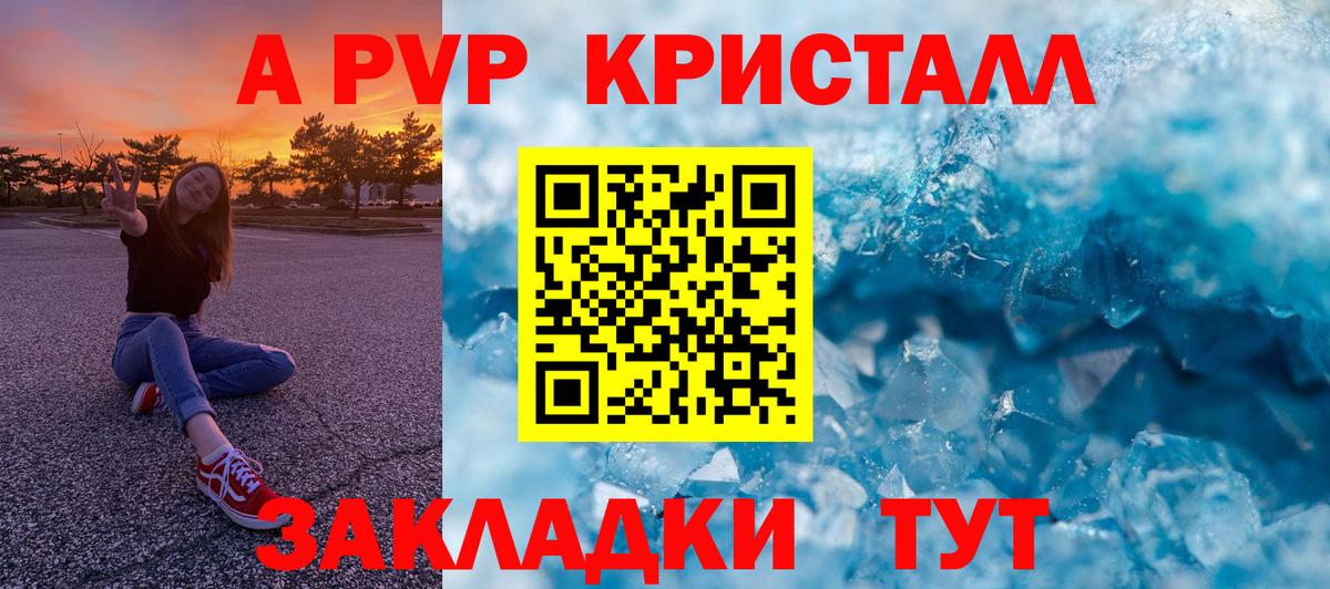 A-PVP Crystall  A-PVP  A PVP кристаллы  Тверь  Вход с VPN  Alfa_PVP СК КРИС 