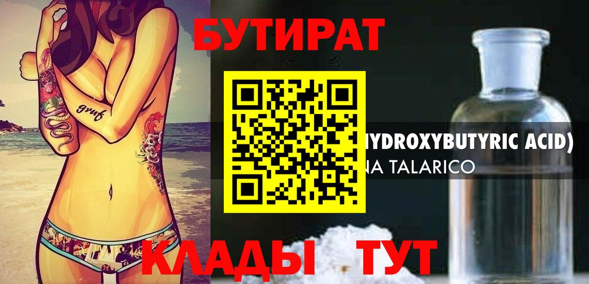 Бутират оксибутират Тверь
