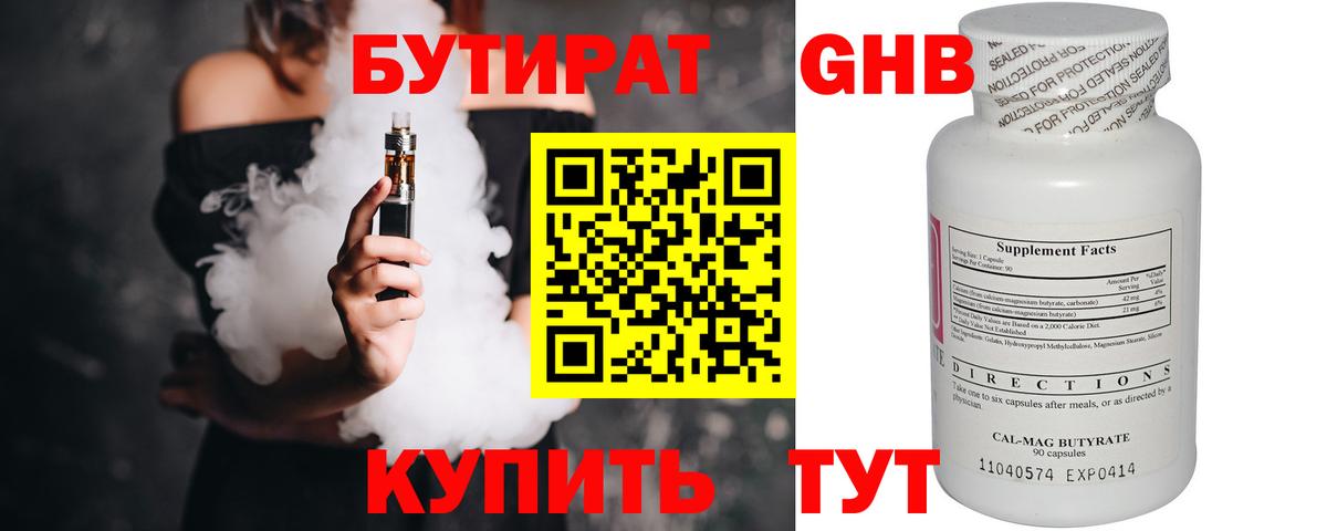 Бутират 99%  Бутират  Тверь  Вход с VPN 