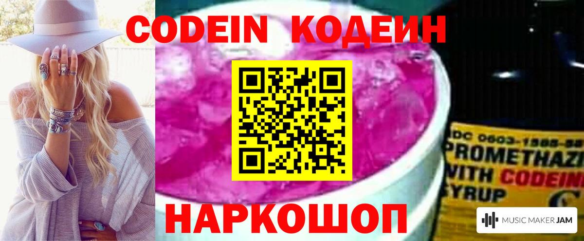 Codein Purple Drank Тверь