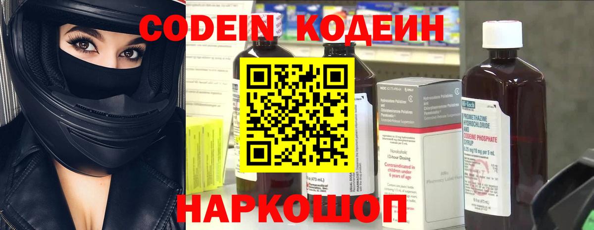 Тверь  Codein напиток Lean (лин)  Вход с VPN  Codein Purple Drank 