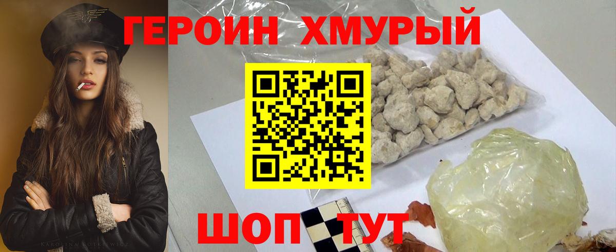 ГЕРОИН белый Тверь