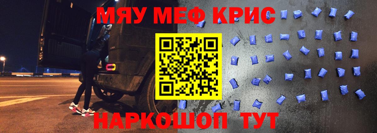 МЯУ-МЯУ мяу мяу  МЕФ кристаллы  Меф  Тверь  Вход с VPN 